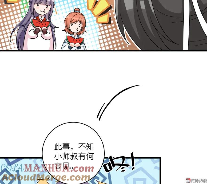 我家徒弟又挂了 - 第13话 小萝卜头扭曲的三观 - 第22张图