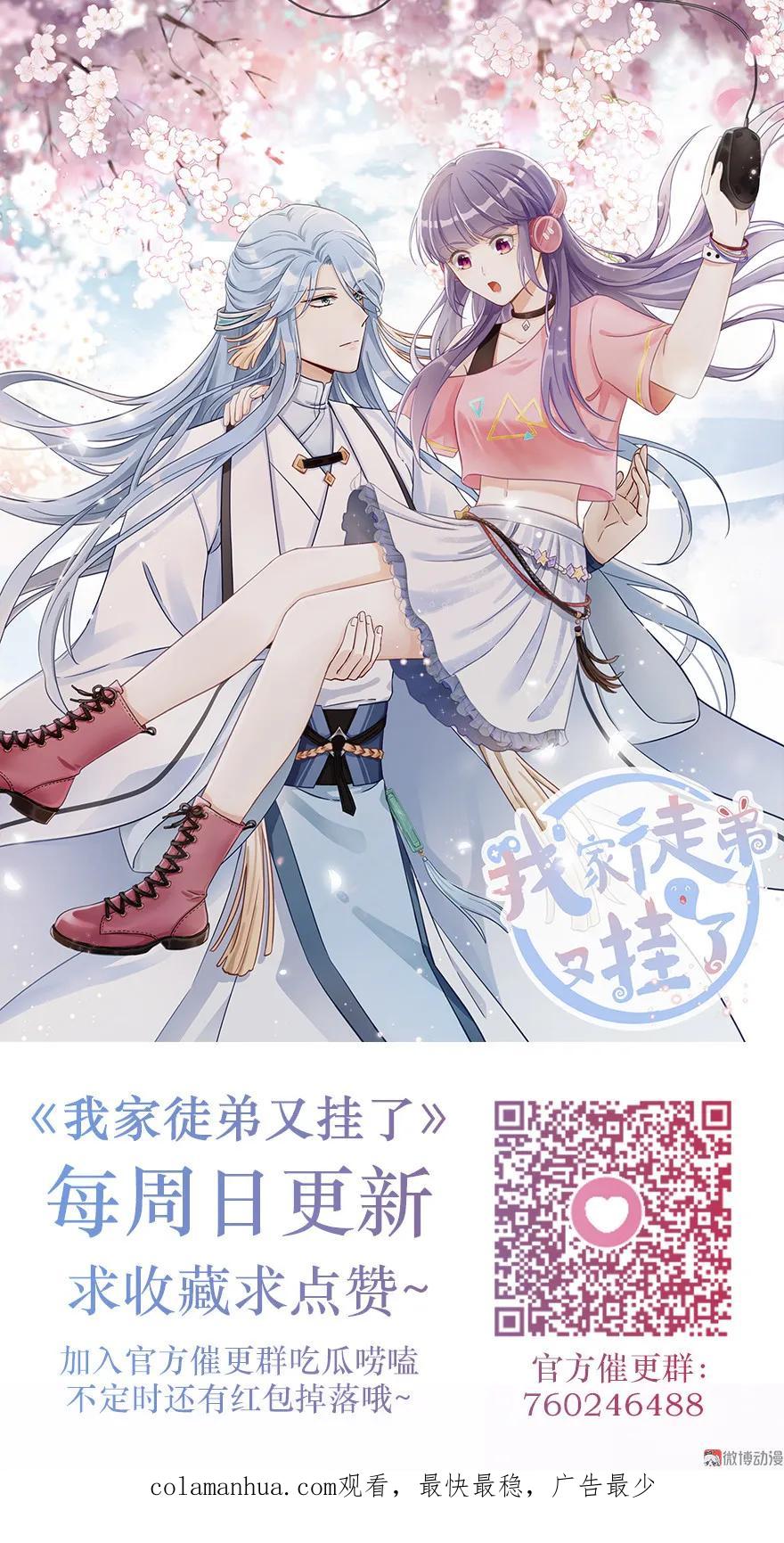 我家徒弟又挂了 - 第13话 小萝卜头扭曲的三观 - 第93张图