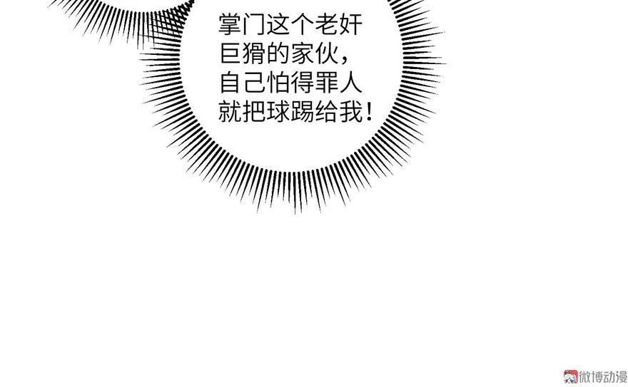 我家徒弟又挂了 - 第13话 小萝卜头扭曲的三观 - 第35张图