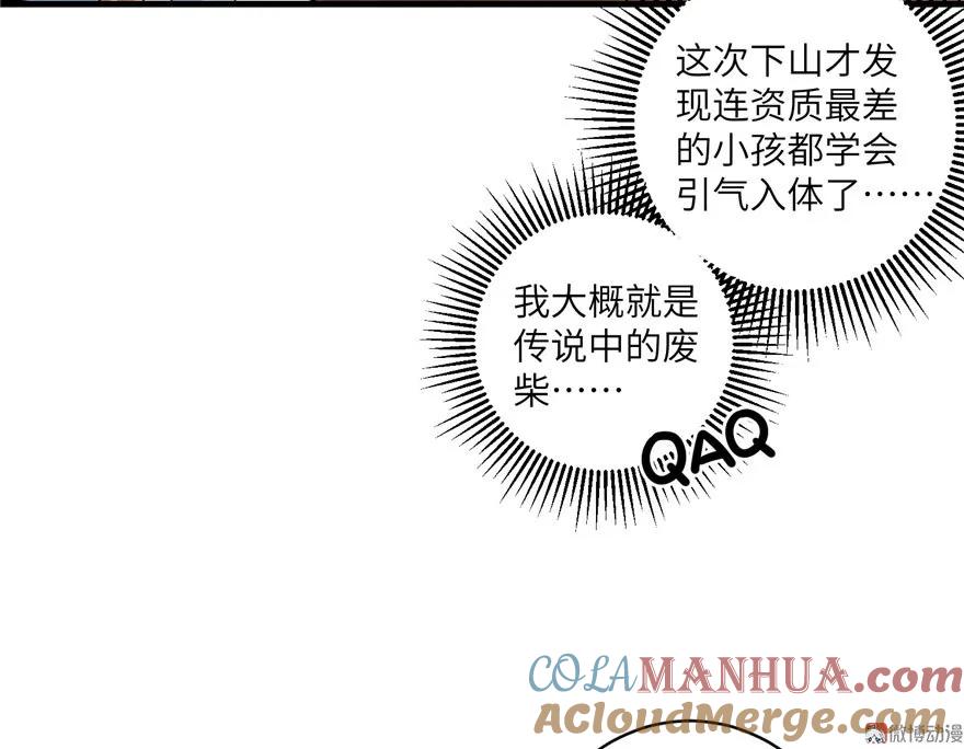 我家徒弟又挂了 - 第13话 小萝卜头扭曲的三观 - 第88张图