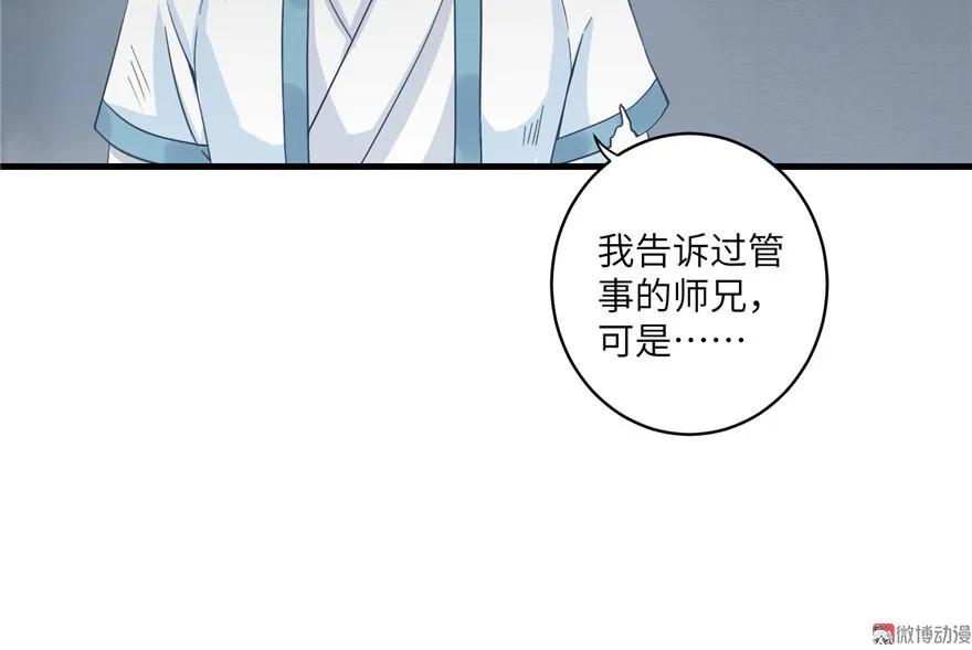 我家徒弟又挂了 - 第13话 小萝卜头扭曲的三观 - 第45张图