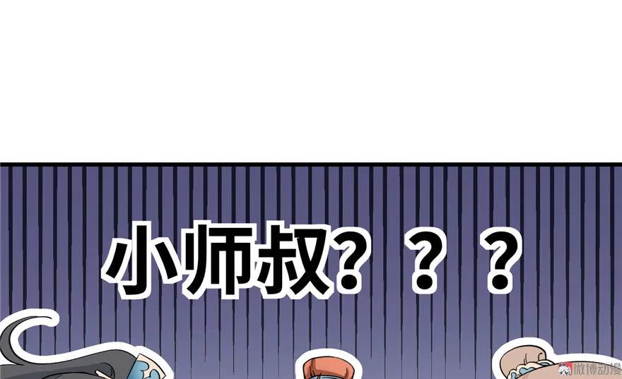 我家徒弟又挂了 - 第13话 小萝卜头扭曲的三观 - 第24张图