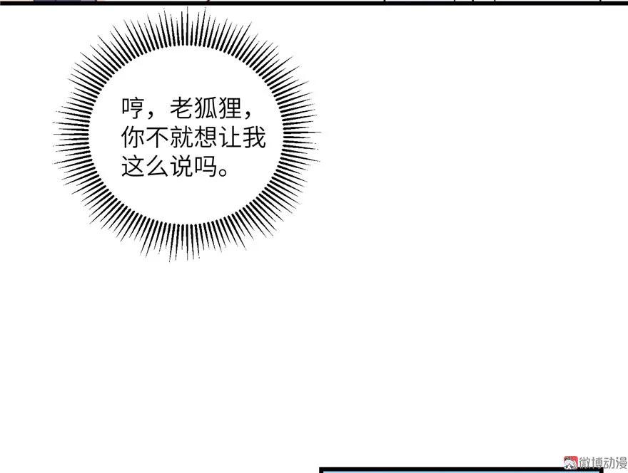 我家徒弟又挂了 - 第13话 小萝卜头扭曲的三观 - 第71张图