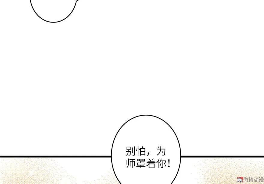 我家徒弟又挂了 - 第13话 小萝卜头扭曲的三观 - 第80张图