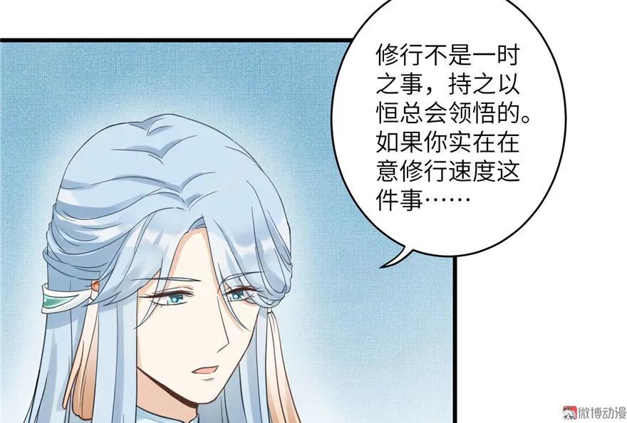 我家徒弟又挂了 - 第13话 小萝卜头扭曲的三观 - 第89张图