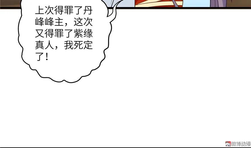 我家徒弟又挂了 - 第13话 小萝卜头扭曲的三观 - 第78张图