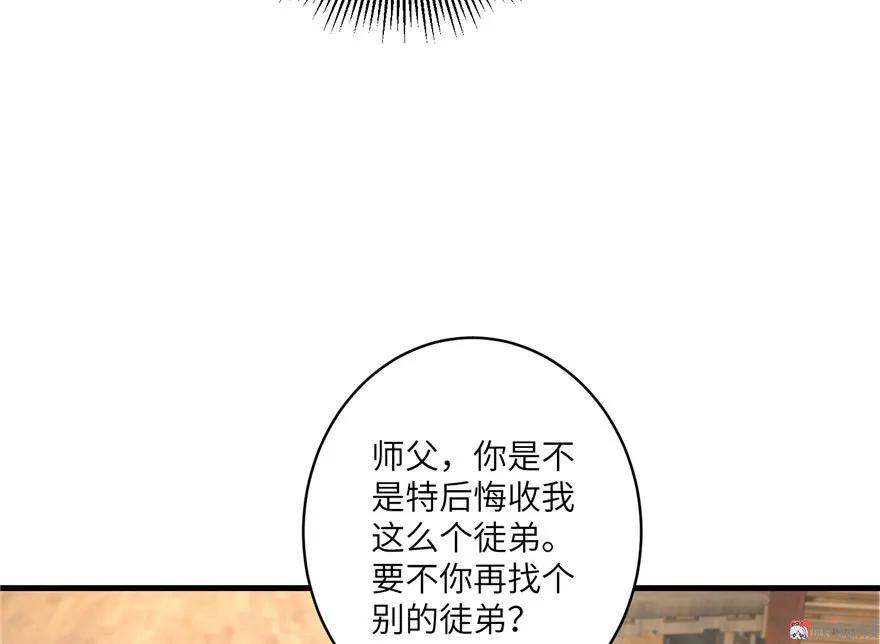 我家徒弟又挂了 - 第13话 小萝卜头扭曲的三观 - 第86张图