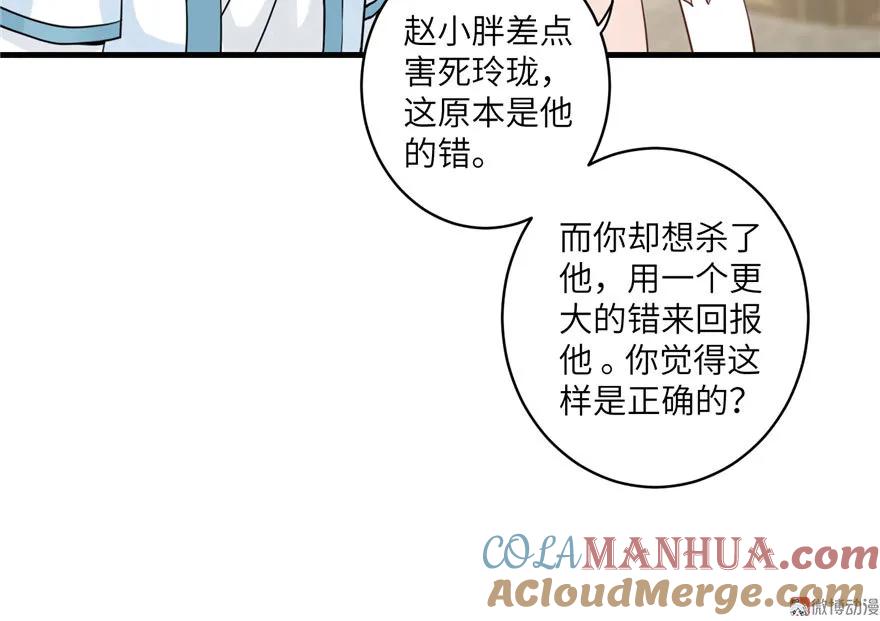 我家徒弟又挂了 - 第13话 小萝卜头扭曲的三观 - 第55张图