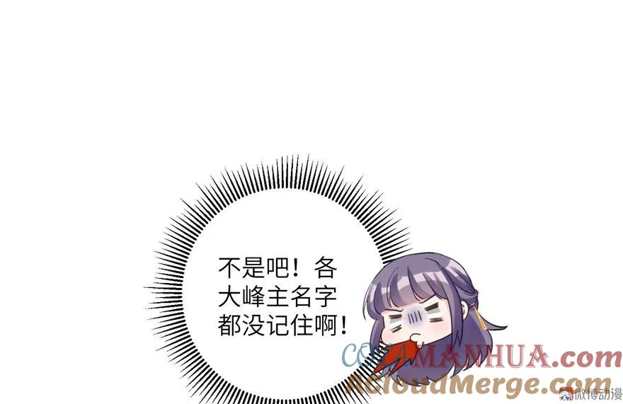 我家徒弟又挂了 - 第13话 小萝卜头扭曲的三观 - 第85张图