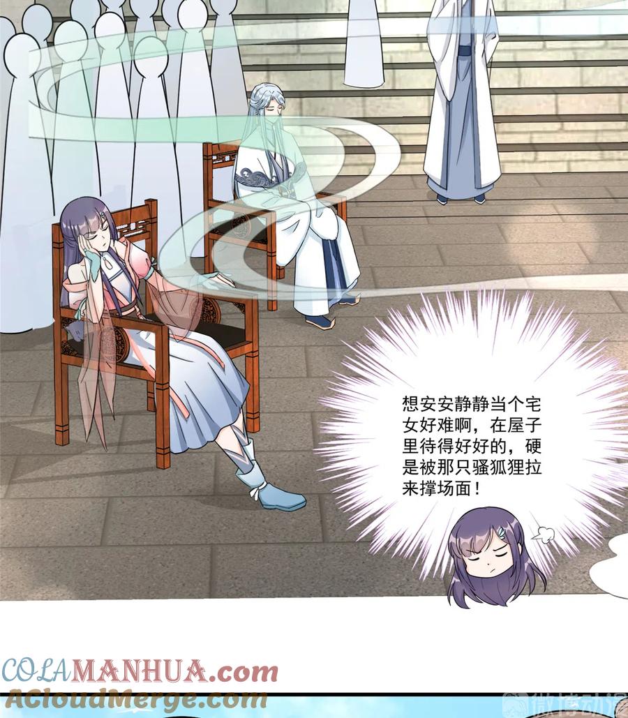 我家徒弟又挂了 - 第132话 为何非要成神 - 第35张图