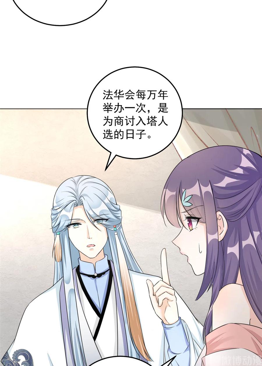 我家徒弟又挂了 - 第132话 为何非要成神 - 第8张图