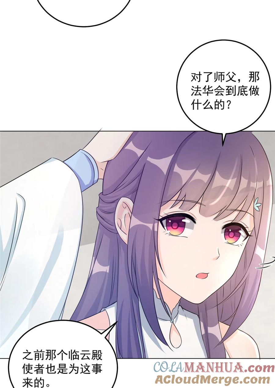 我家徒弟又挂了 - 第132话 为何非要成神 - 第7张图