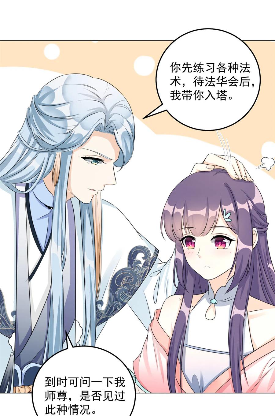 我家徒弟又挂了 - 第132话 为何非要成神 - 第6张图