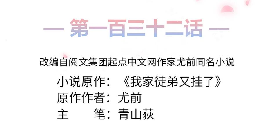 我家徒弟又挂了 - 第132话 为何非要成神 - 第2张图