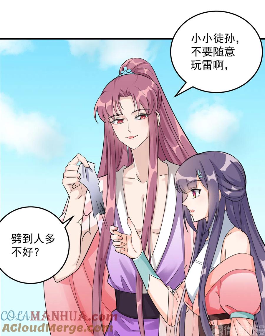 我家徒弟又挂了 - 第132话 为何非要成神 - 第29张图