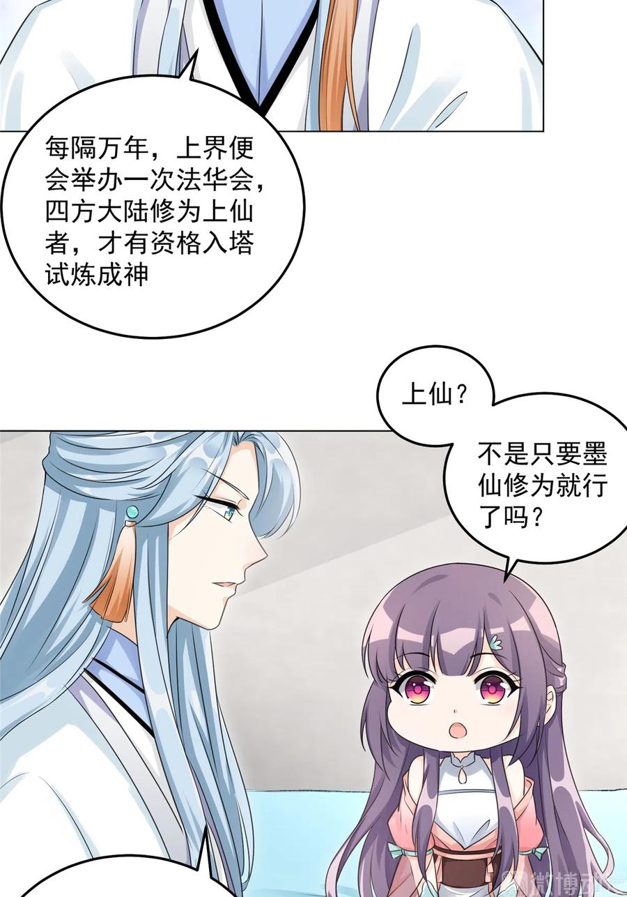 我家徒弟又挂了 - 第132话 为何非要成神 - 第10张图