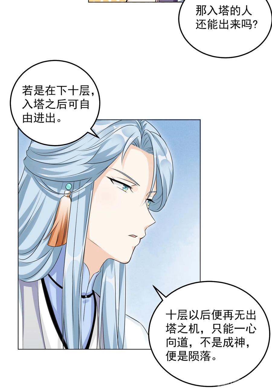 我家徒弟又挂了 - 第132话 为何非要成神 - 第12张图