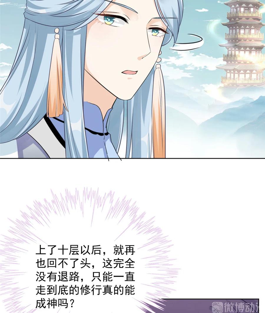 我家徒弟又挂了 - 第132话 为何非要成神 - 第18张图