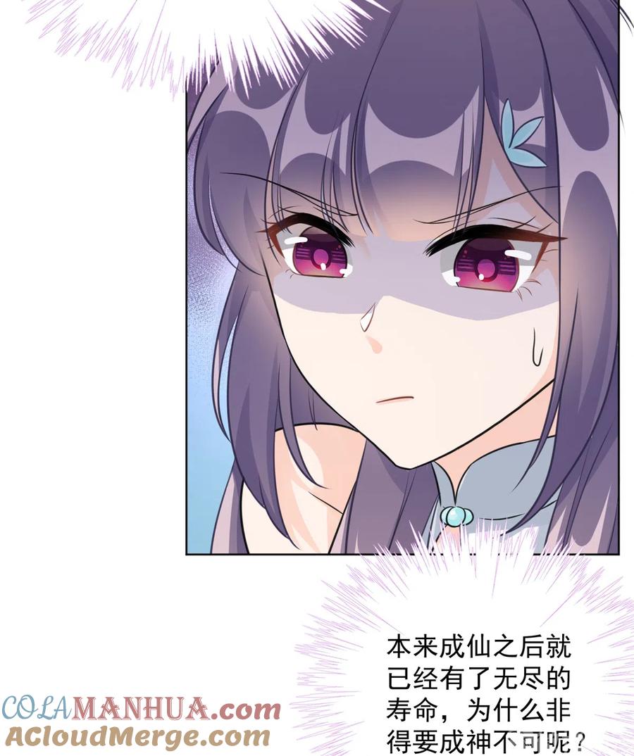 我家徒弟又挂了 - 第132话 为何非要成神 - 第19张图