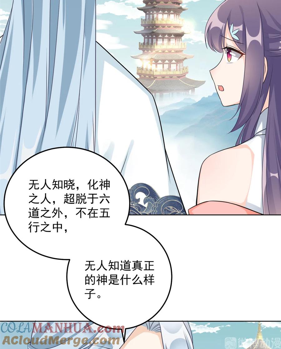 我家徒弟又挂了 - 第132话 为何非要成神 - 第17张图