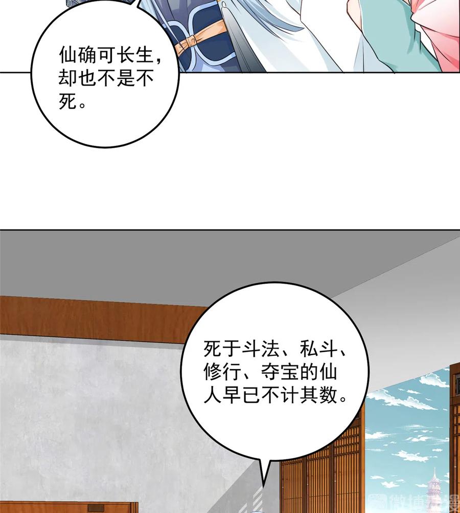 我家徒弟又挂了 - 第132话 为何非要成神 - 第14张图