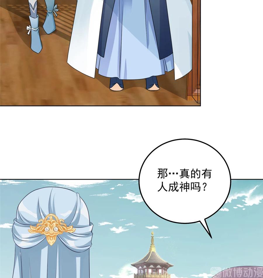 我家徒弟又挂了 - 第132话 为何非要成神 - 第16张图