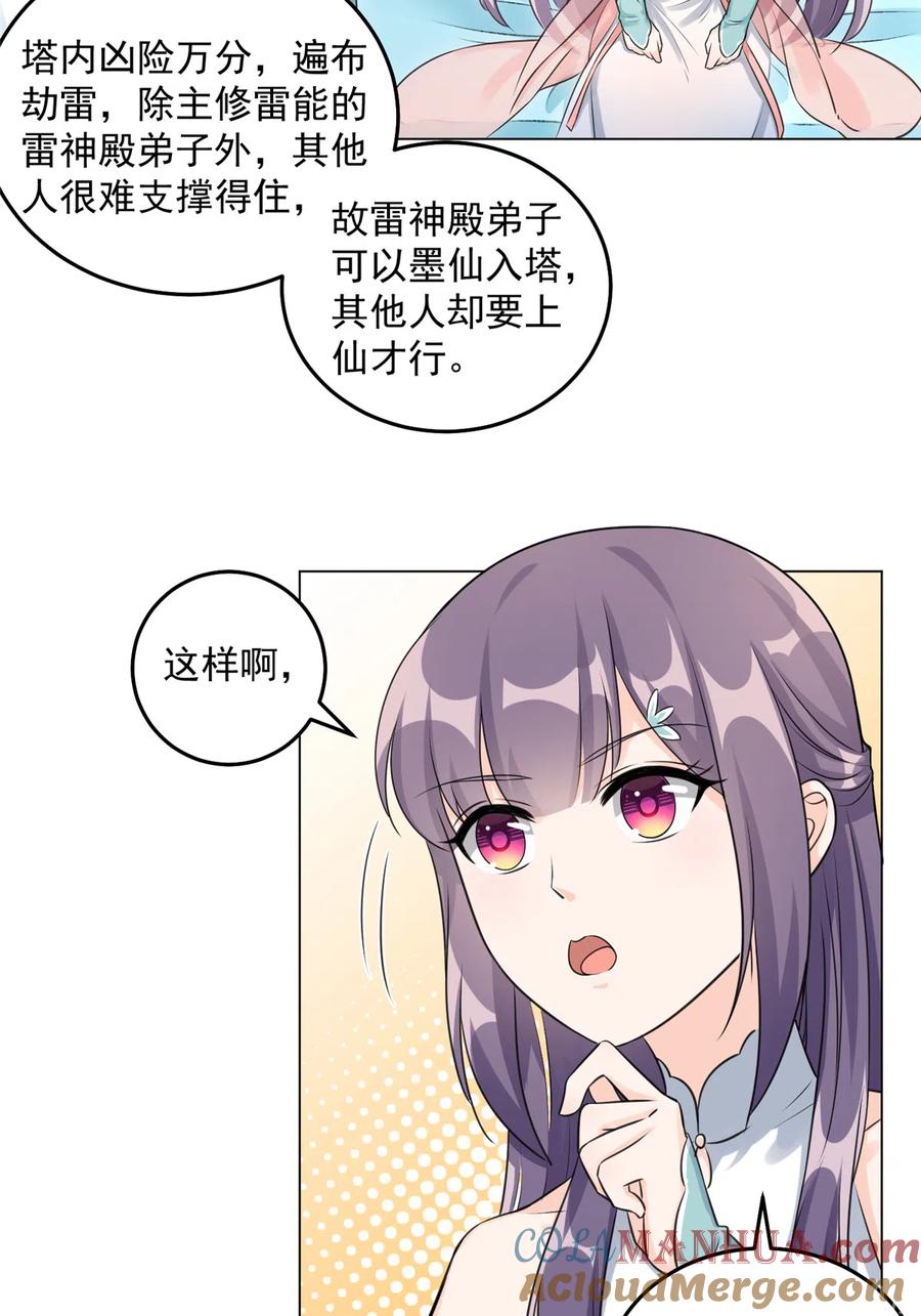 我家徒弟又挂了 - 第132话 为何非要成神 - 第11张图