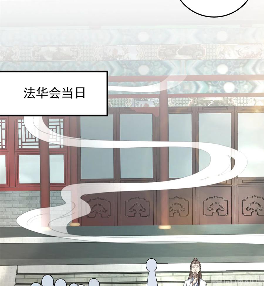 我家徒弟又挂了 - 第132话 为何非要成神 - 第34张图