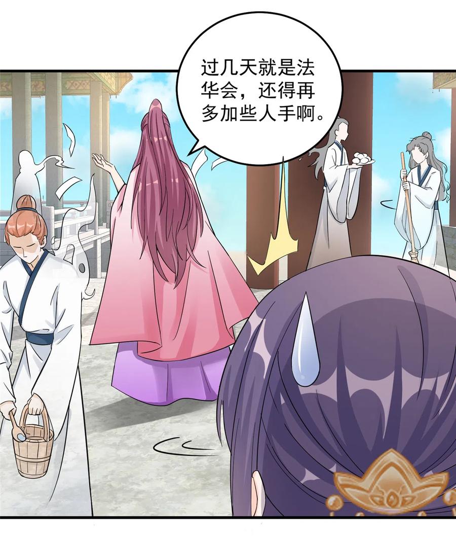 我家徒弟又挂了 - 第132话 为何非要成神 - 第32张图