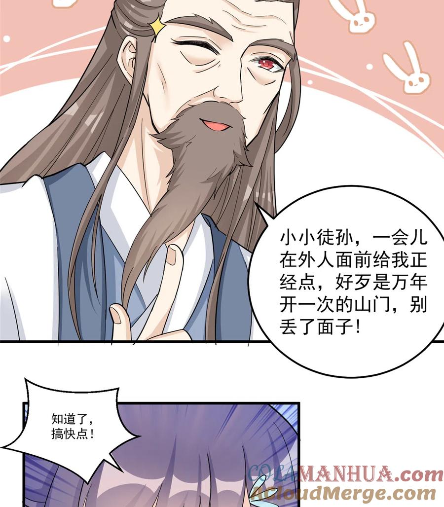 我家徒弟又挂了 - 第132话 为何非要成神 - 第37张图