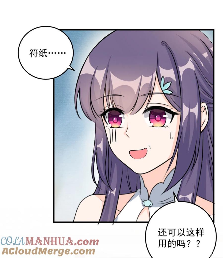 我家徒弟又挂了 - 第132话 为何非要成神 - 第33张图