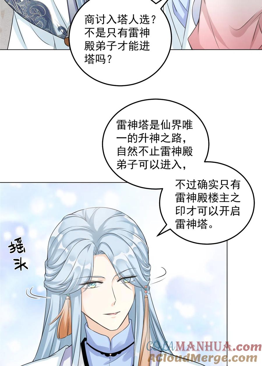 我家徒弟又挂了 - 第132话 为何非要成神 - 第9张图