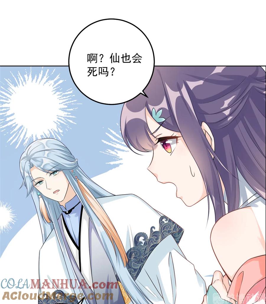 我家徒弟又挂了 - 第132话 为何非要成神 - 第13张图