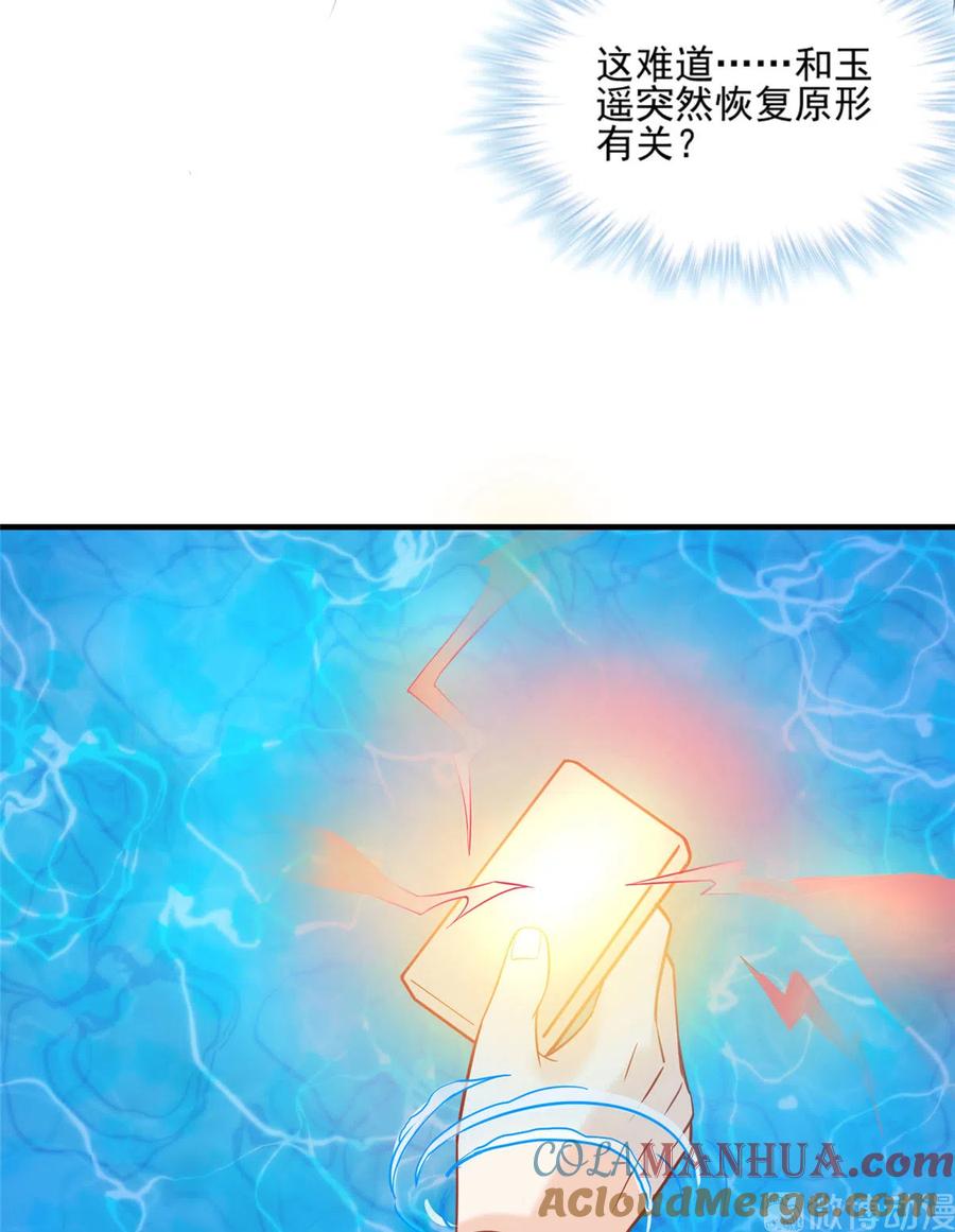 我家徒弟又挂了 - 第133话 法华会危机 - 第43张图