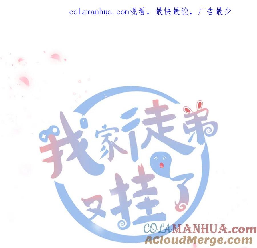 我家徒弟又挂了 - 第133话 法华会危机 - 第1张图