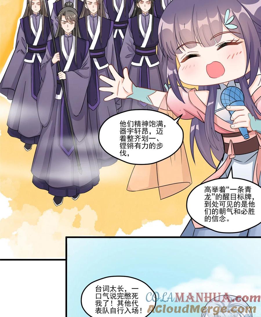 我家徒弟又挂了 - 第133话 法华会危机 - 第13张图