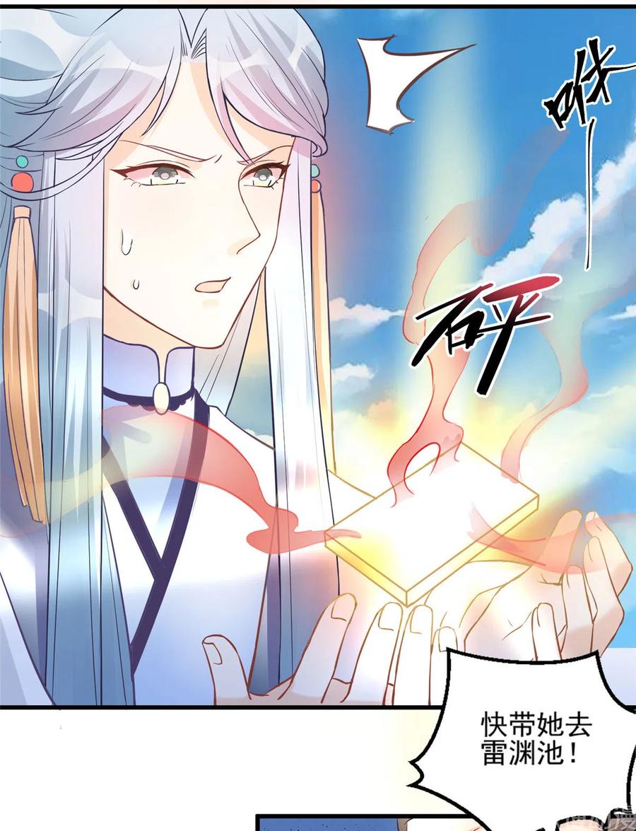 我家徒弟又挂了 - 第133话 法华会危机 - 第35张图