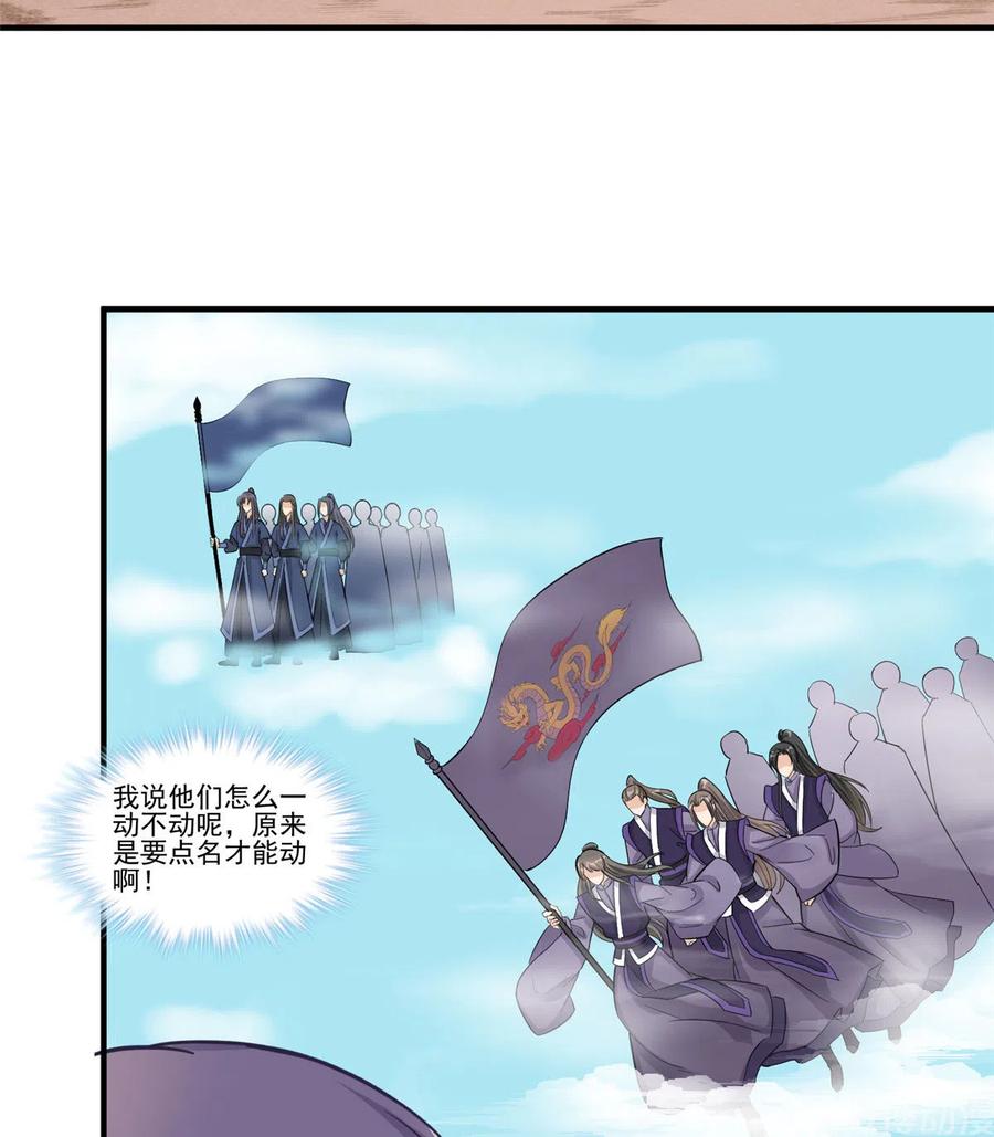 我家徒弟又挂了 - 第133话 法华会危机 - 第8张图