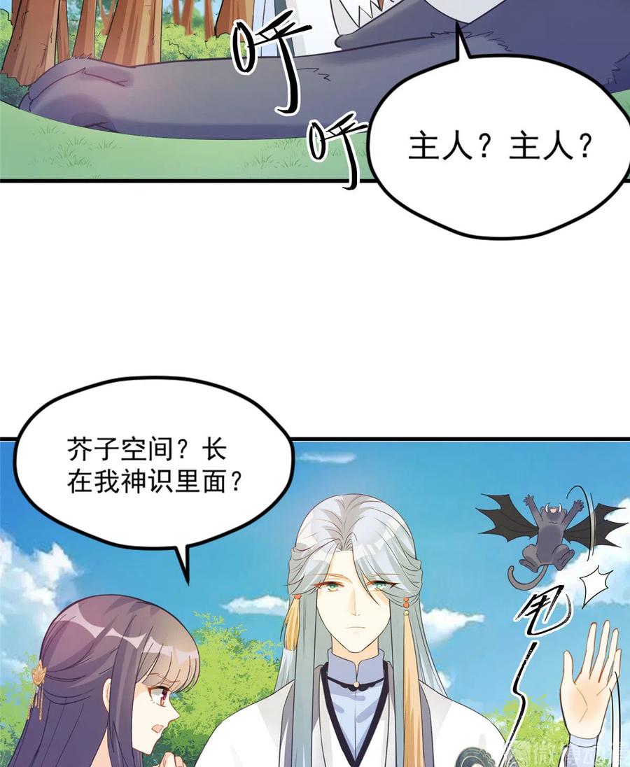 我家徒弟又挂了 - 第134话 我又变回石头了！ - 第33张图