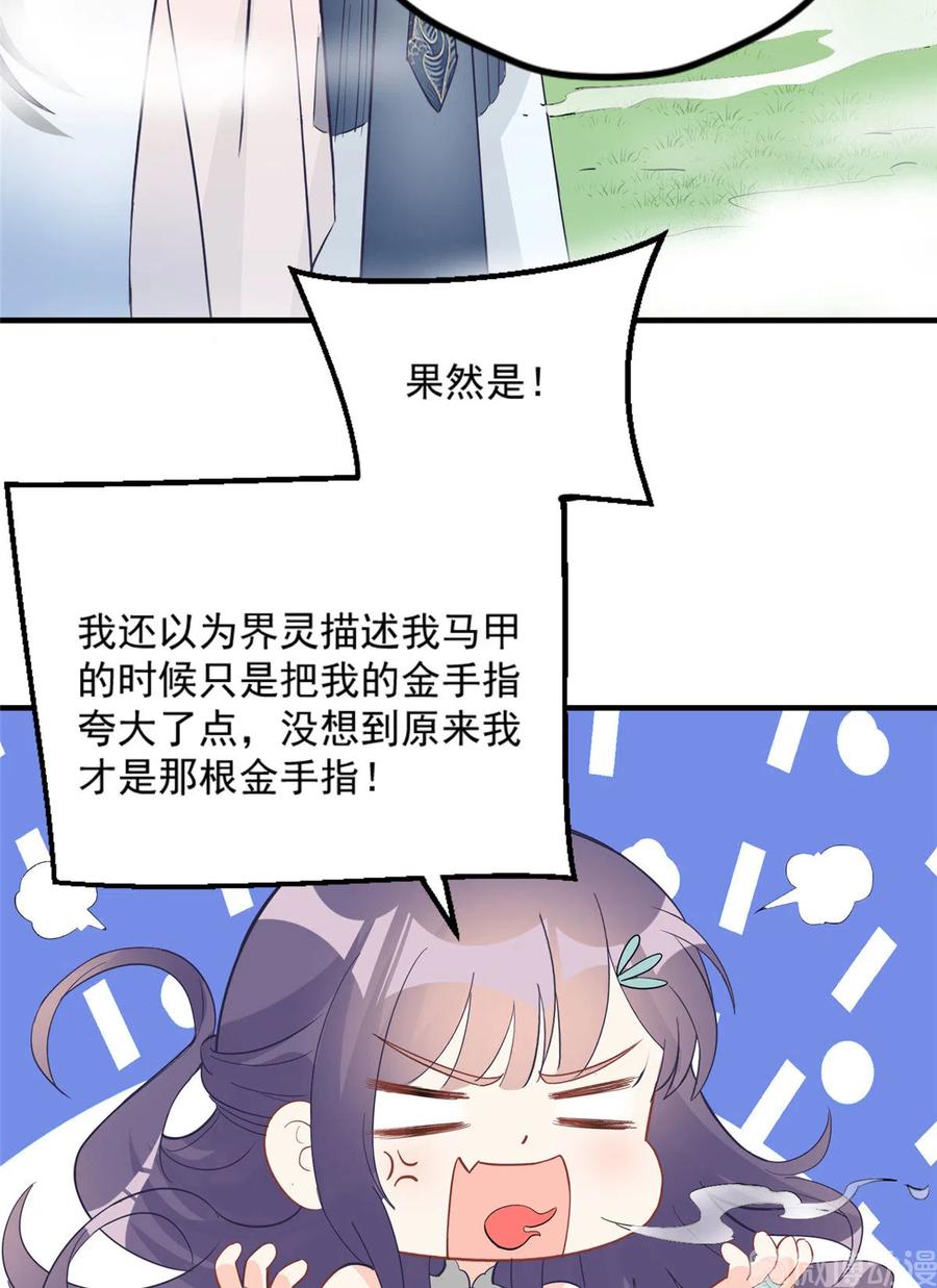 我家徒弟又挂了 - 第134话 我又变回石头了！ - 第39张图