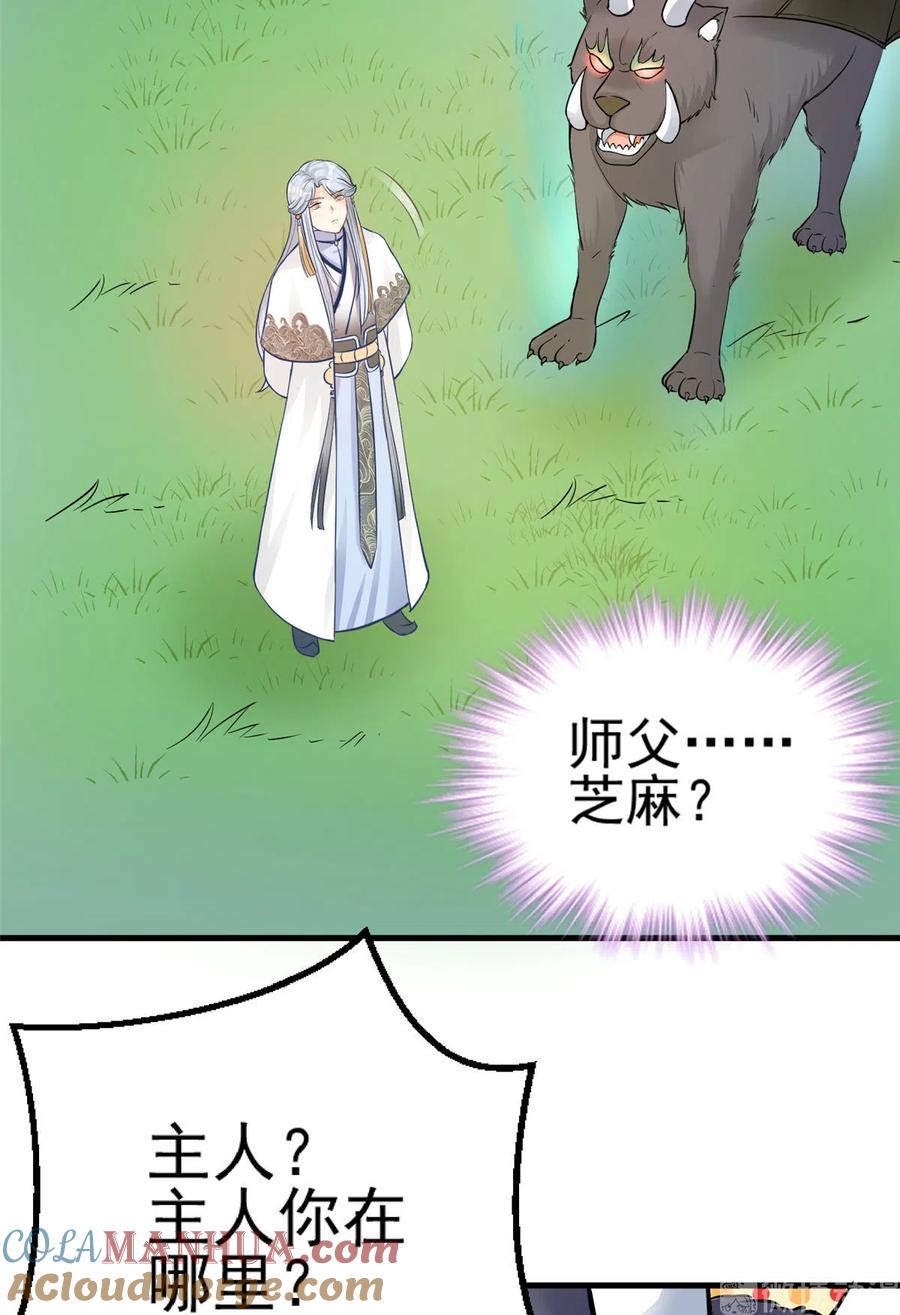 我家徒弟又挂了 - 第134话 我又变回石头了！ - 第28张图