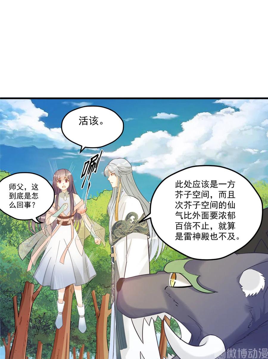 我家徒弟又挂了 - 第134话 我又变回石头了！ - 第32张图