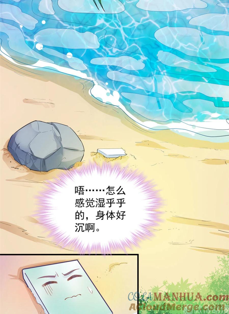 我家徒弟又挂了 - 第134话 我又变回石头了！ - 第10张图