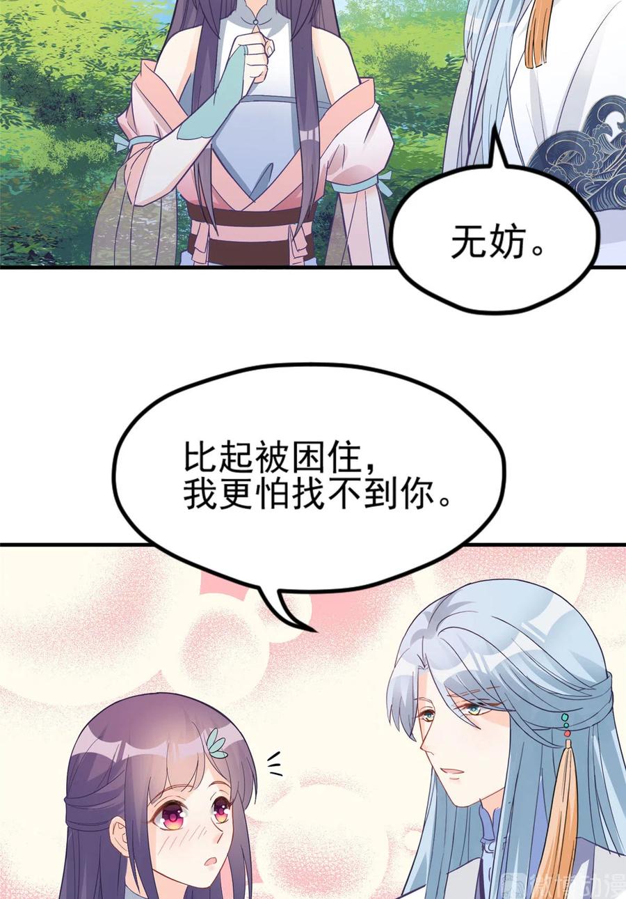 我家徒弟又挂了 - 第134话 我又变回石头了！ - 第44张图