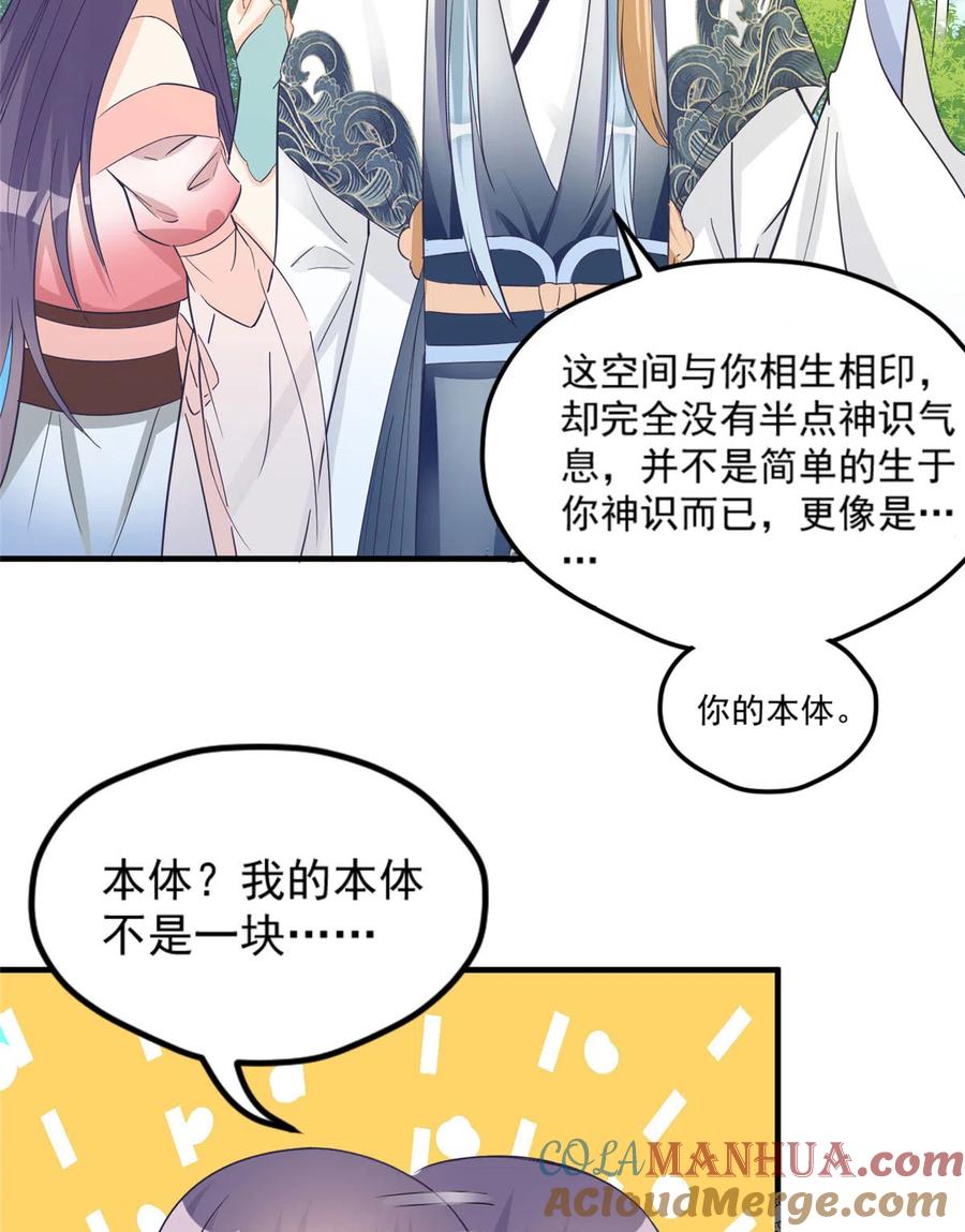 我家徒弟又挂了 - 第134话 我又变回石头了！ - 第34张图