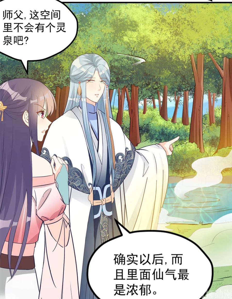 我家徒弟又挂了 - 第134话 我又变回石头了！ - 第38张图