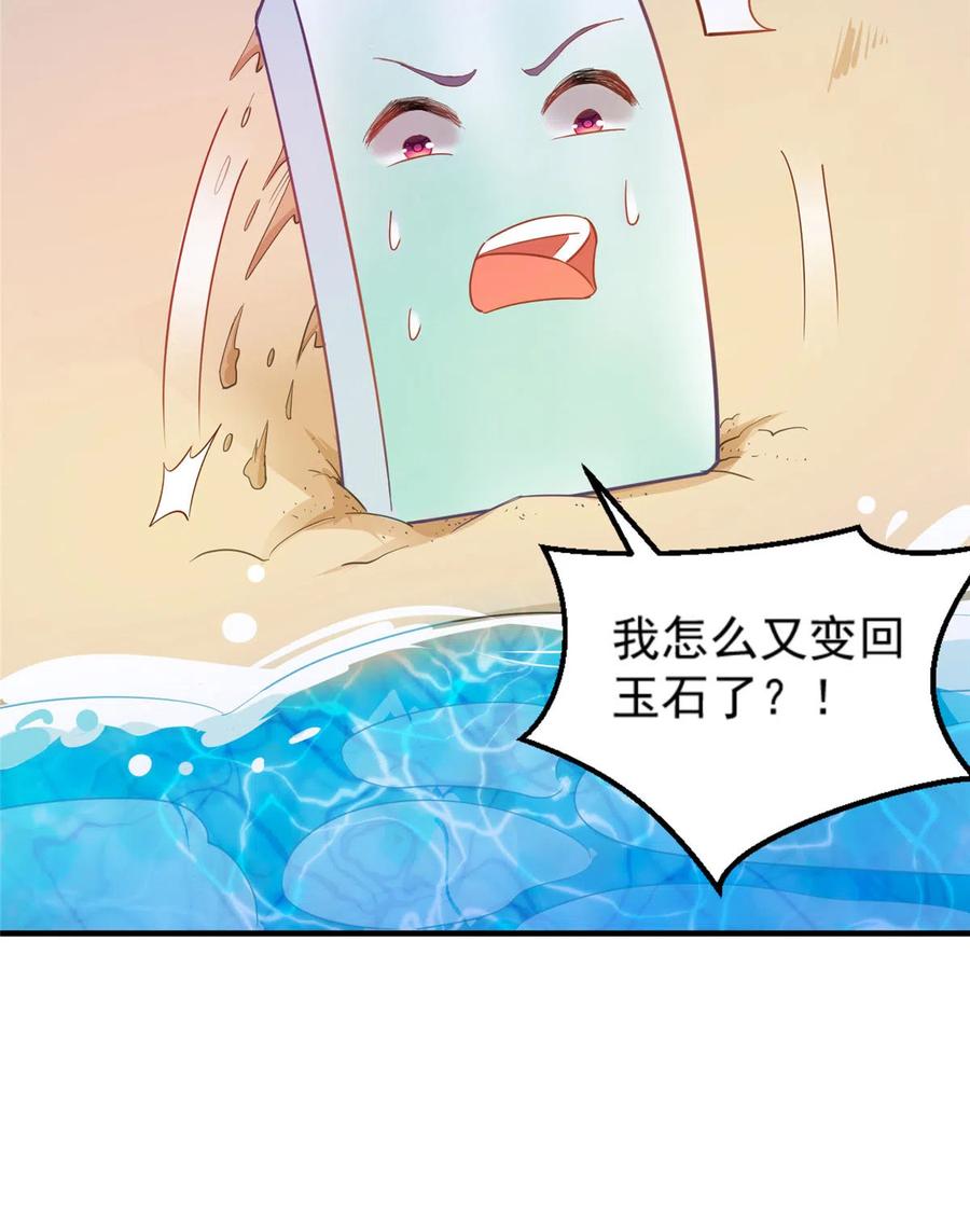我家徒弟又挂了 - 第134话 我又变回石头了！ - 第12张图