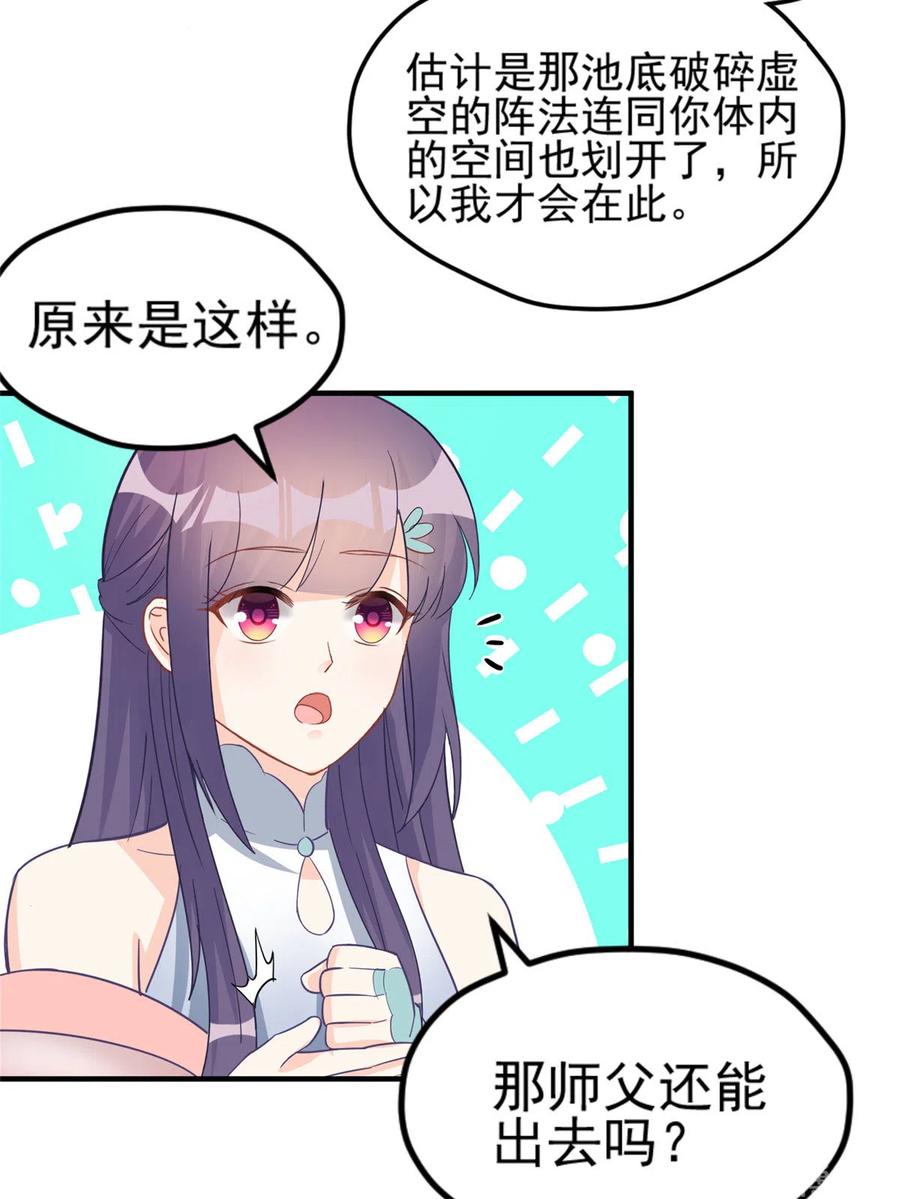 我家徒弟又挂了 - 第134话 我又变回石头了！ - 第42张图