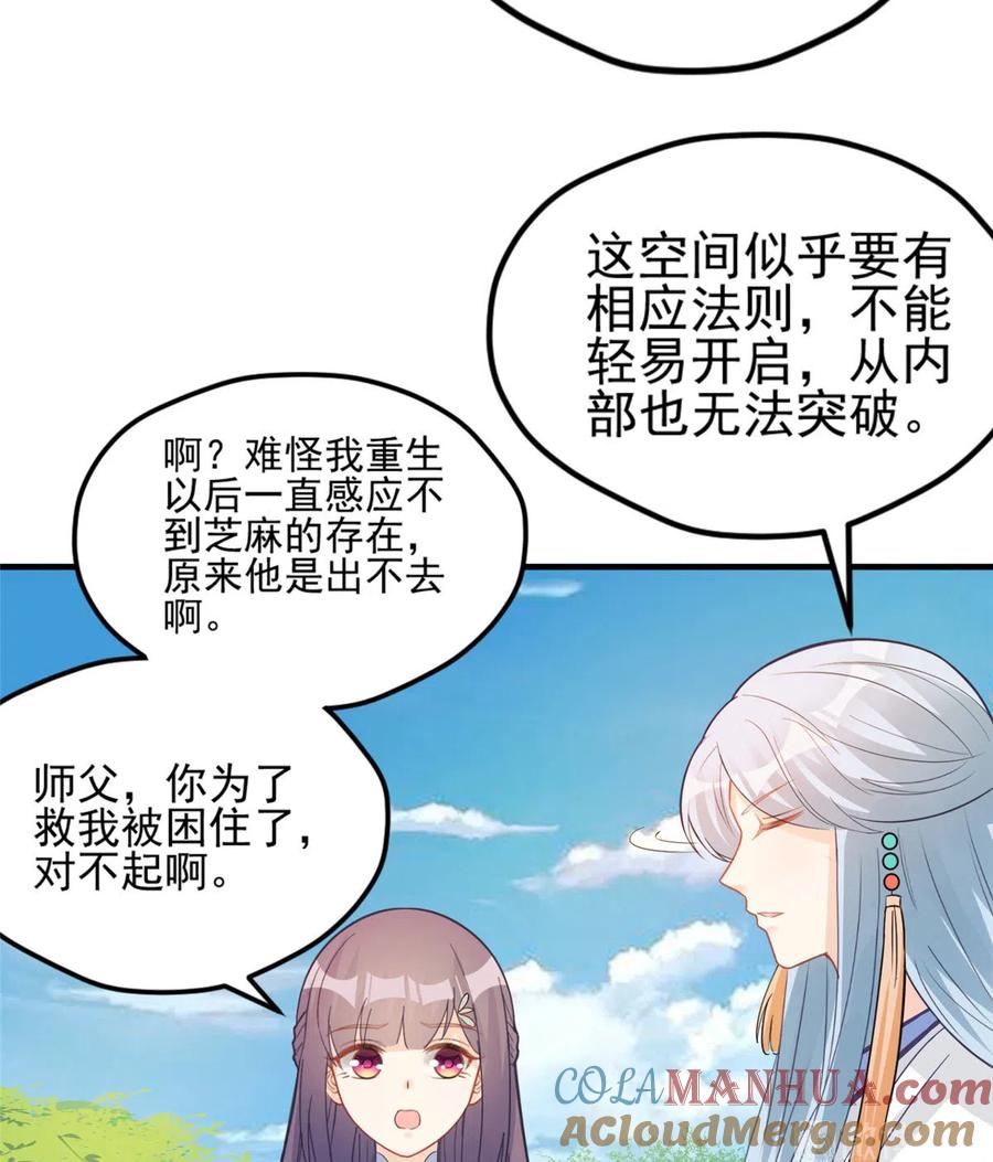 我家徒弟又挂了 - 第134话 我又变回石头了！ - 第43张图