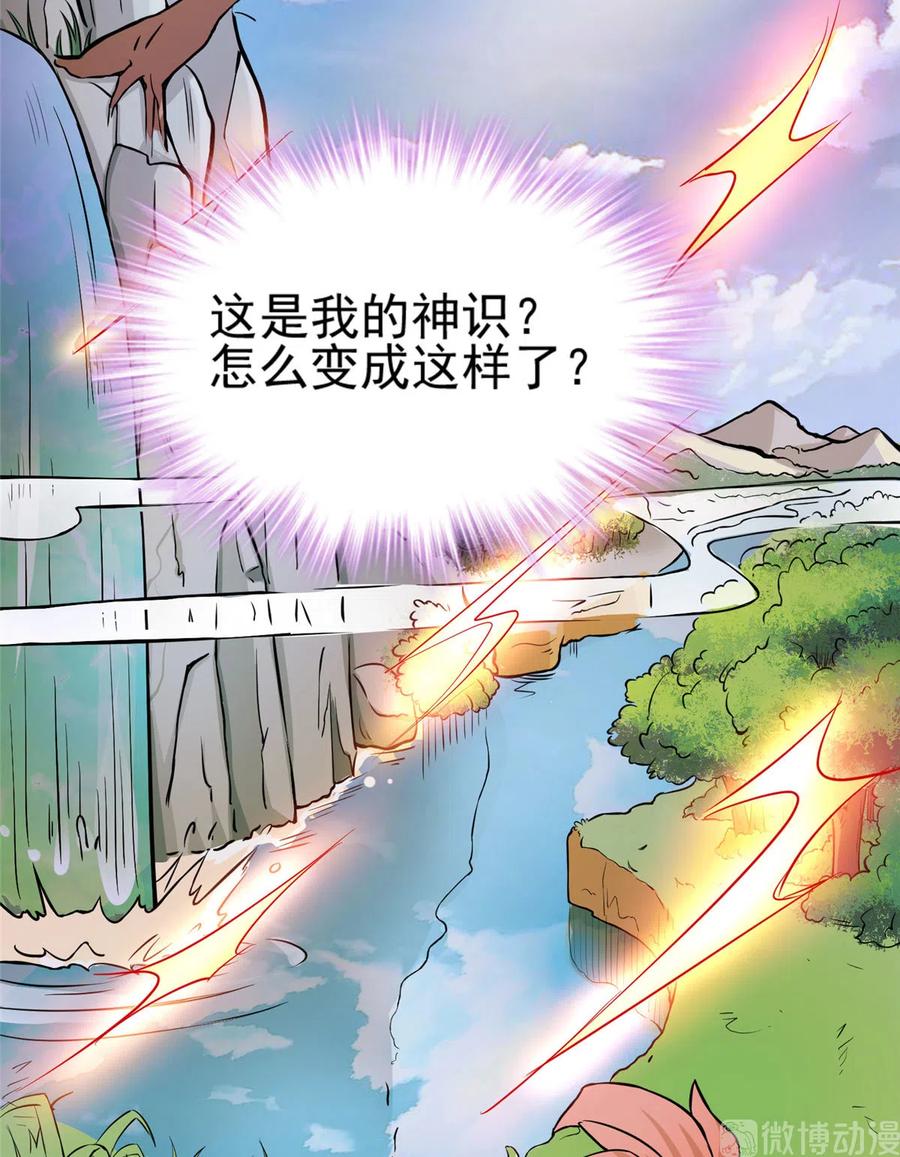 我家徒弟又挂了 - 第134话 我又变回石头了！ - 第26张图